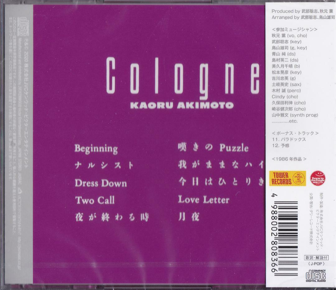 KAORU AKIMOTO Cologne LPレコード Kaoru Akimoto – Cologne – Vinyl (LP, Album, Stereo), 1986