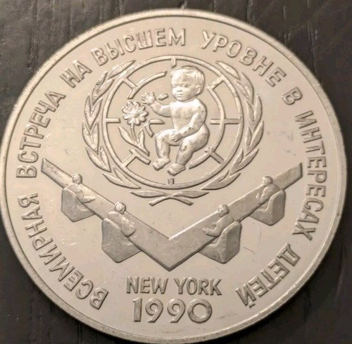 1990 Russia 3 Roubles World Summit For Children - Picture 2 of 2