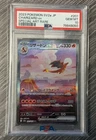 Pokémon Charizard ex Special Art Rare Holo Sv2a Card 151 PSA 10 Japanese #201