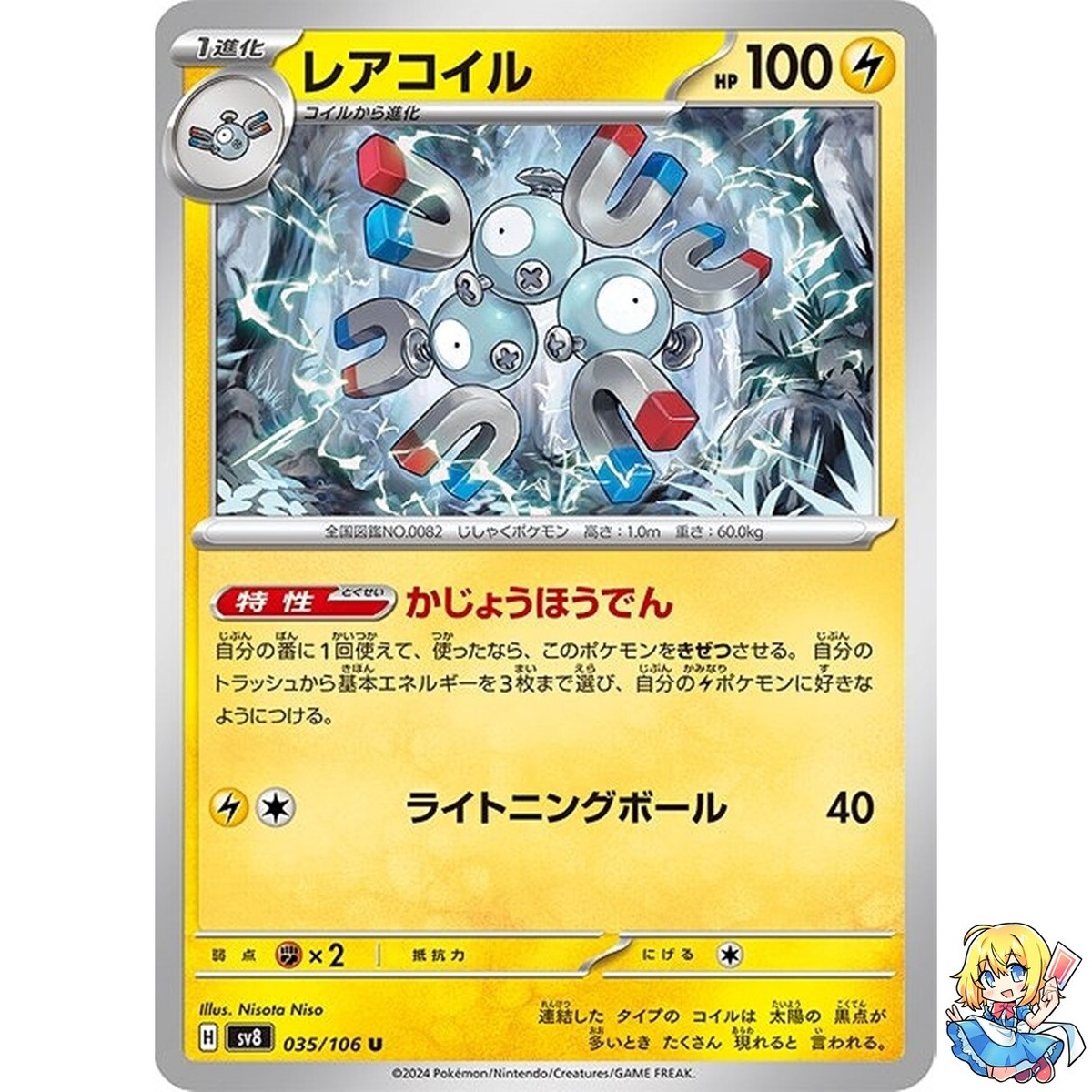 Magneton U 035/106 Super Electric Breaker sv8 Pokemon Card