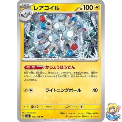 Magneton U 035/106 Super Electric Breaker sv8 Pokemon Card