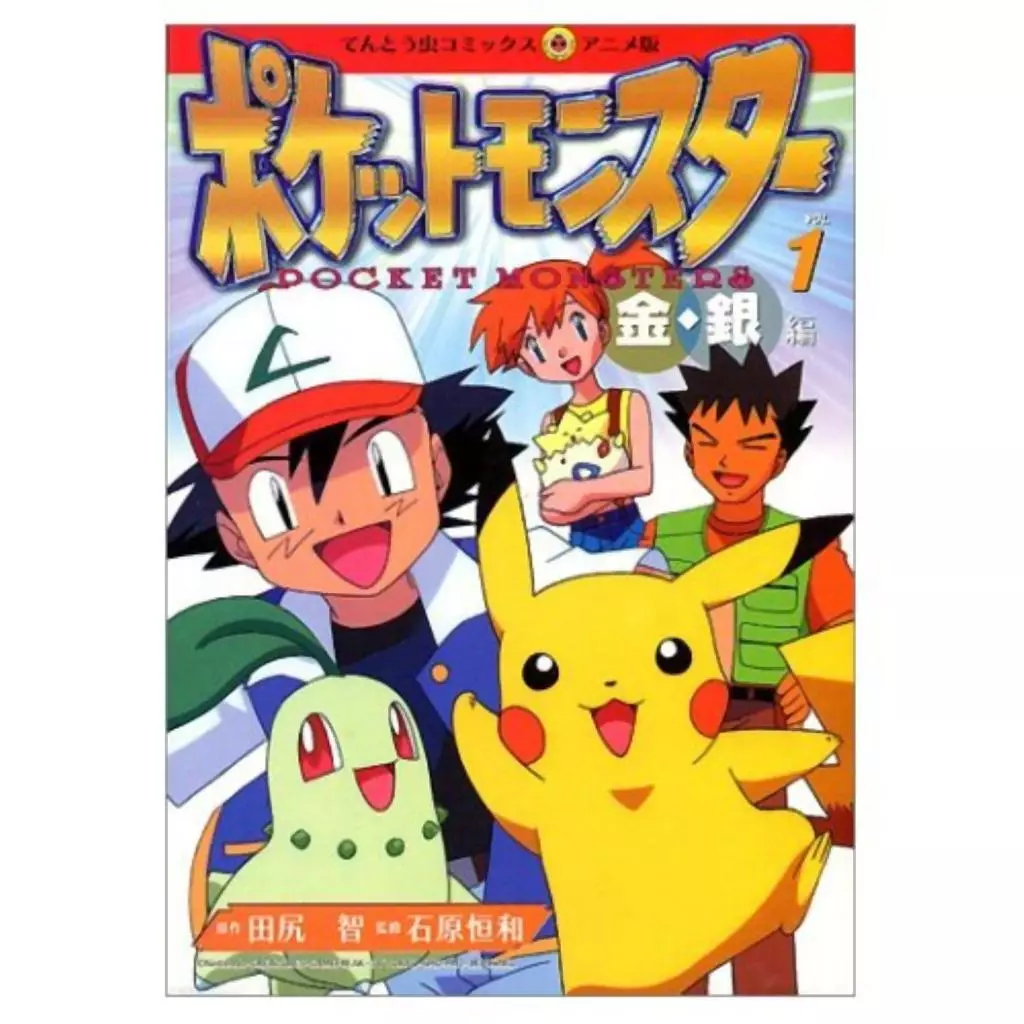 Pokemon Pocket Monsters #1 Anime Paperback Japanese Gold & Silver