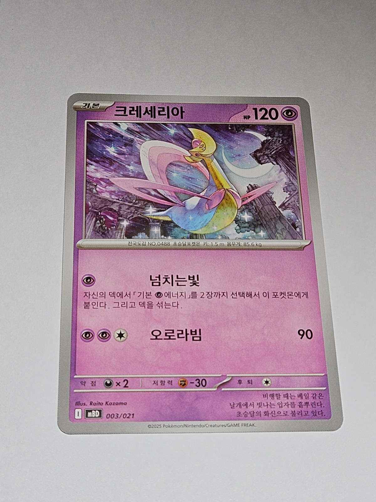 Cresselia 003/021 MBD Starter Set Mega Diancie ex - Pokemon Card Korean MEGA