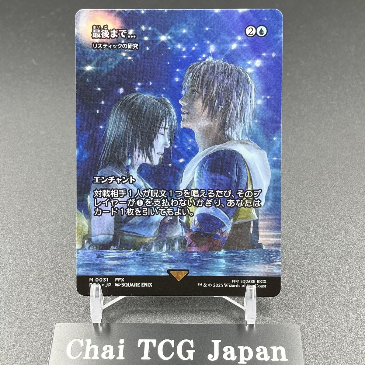 最後まで...　Stay with Me foil 英語　リスティックの研究 最後まで Stay with Me foil 英語 リスティックの研究 最後