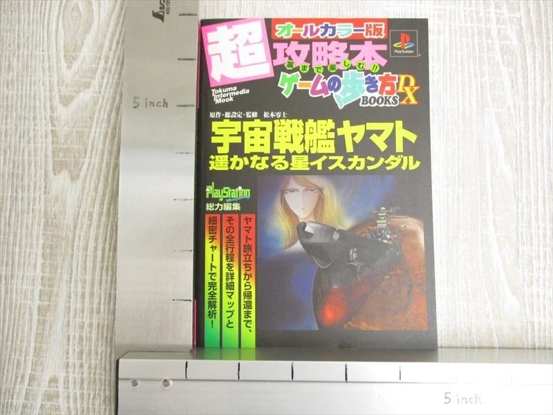 YAMATO Space Battleship Iscandar Guide Sony PlayStation 1 Book 1999 Japan TK88 - Image 2 of 4