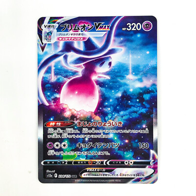 Hatterene VMAX SAR 224/172 S12a VSTAR Universe - Pokemon Card