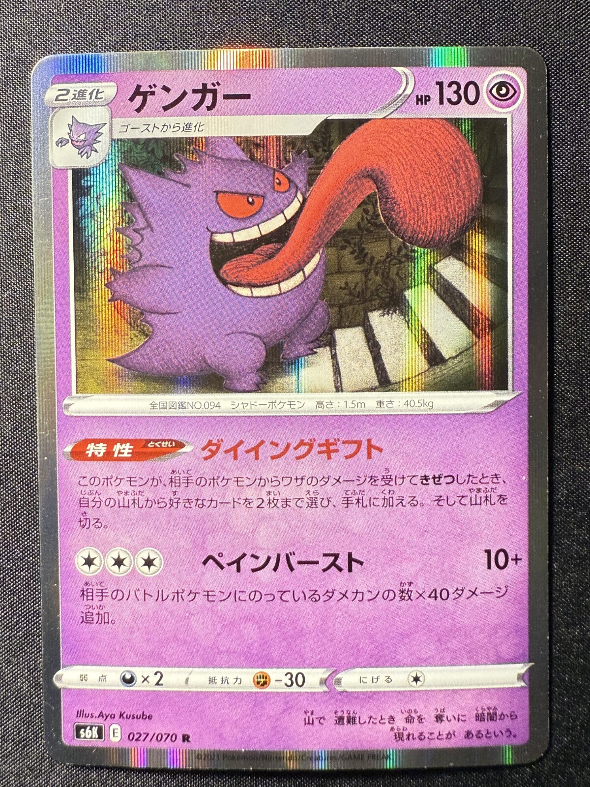 Gengar 071/190 S6K Jet Black Spirit 2021 Reverse Holo Japanese Pokemon TCG Card