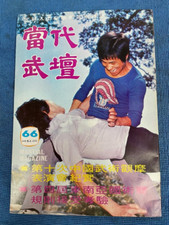 BRUCE LEE RARE HONG KONG MAGAZINE MARTIAL HERO PHOTOS