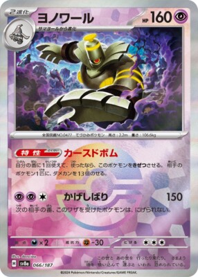 PSL Pokemon card Dusknoir Monster ball Mirror Terastar Festivalex