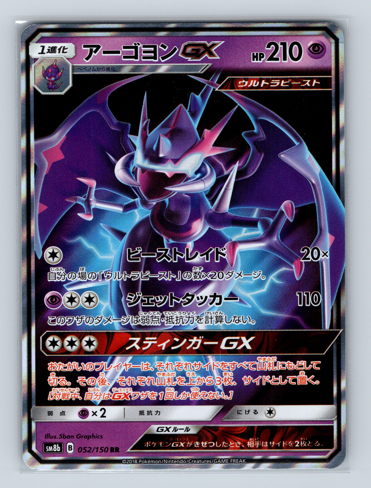 Naganadel GX 052/150 sm8b GX Ultra Shiny Double Rare Japanese Pokémon TCG NM