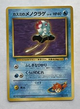 Misty's Tentacool City Gym Decks Regular (Japanese)