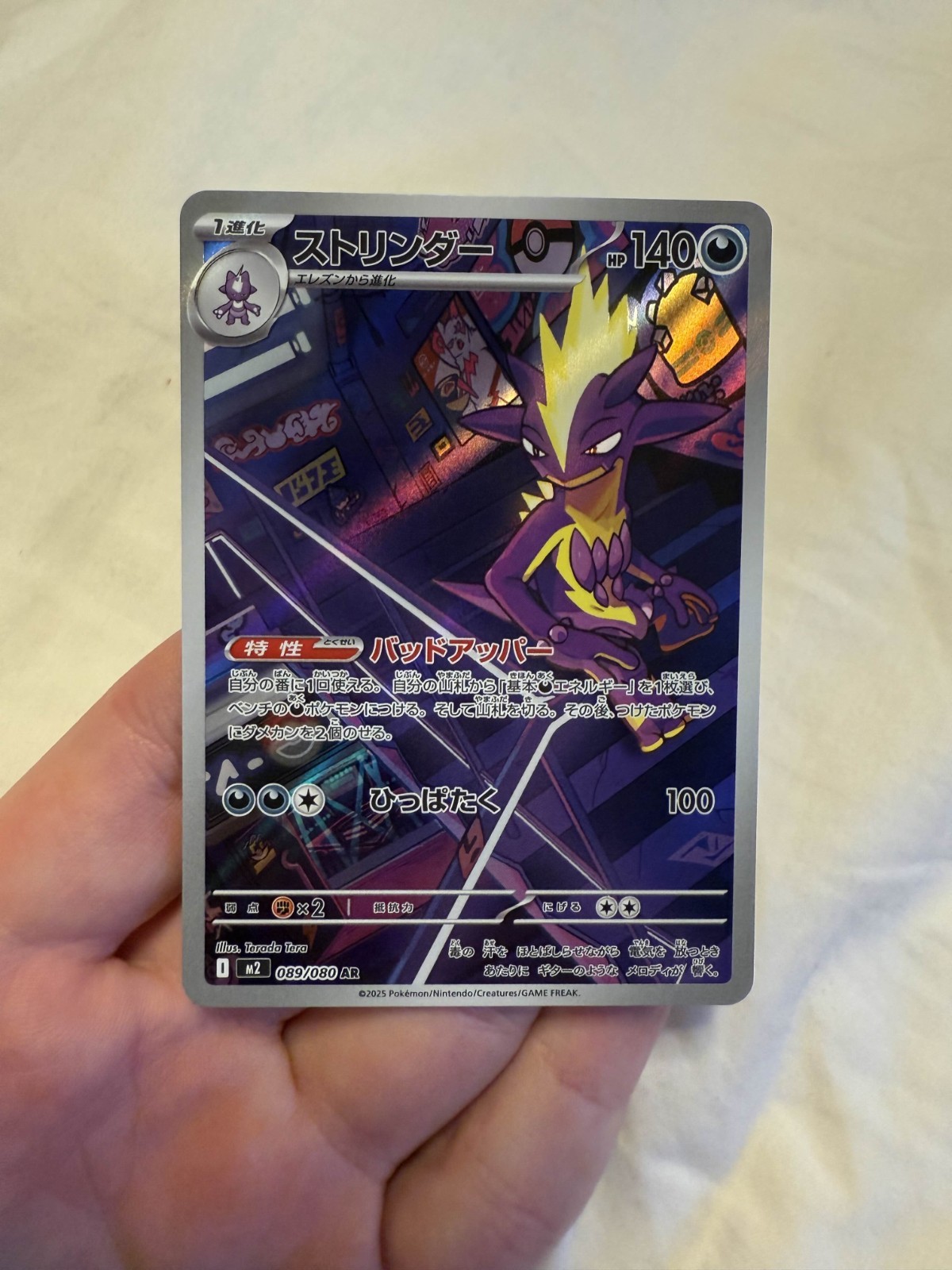 Toxtricity AR 089/080 Inferno X M2 Pokemon Card Japanese [Near Mint]