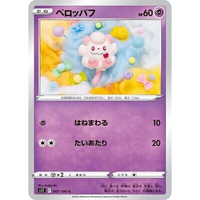 047-100-S11-B - Pokemon Card - Japanese - Swirlix - C | eBay 047-100-S11-B - Pokemon Card - Japanese - Swirlix - C | eBay