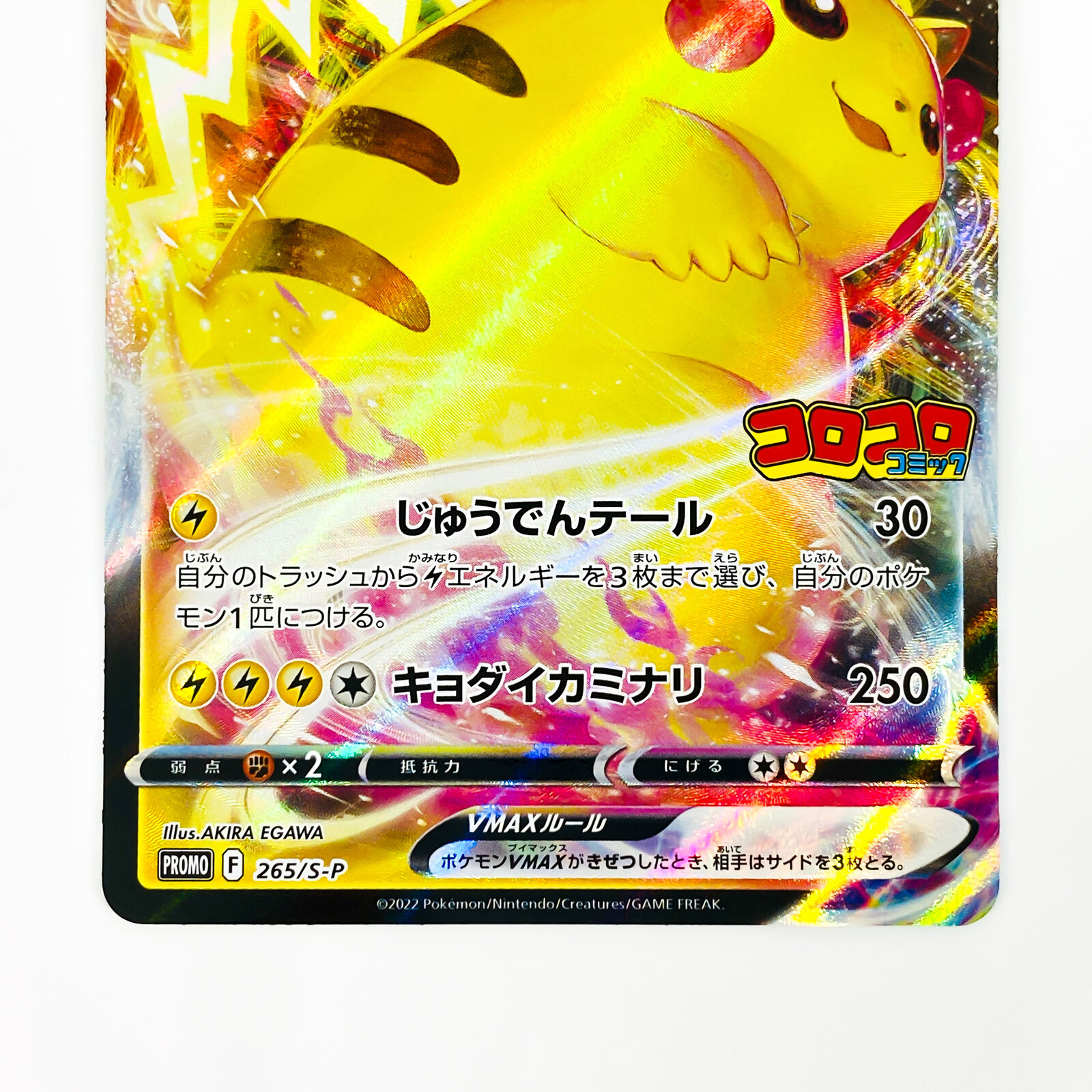 Brand New Pikachu VMAX Releasing in 'CoroCoro!'