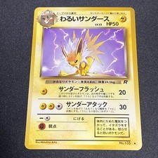 DARK JOLTEON - Japanese Team Rocket Set - No. 135 - Uncommon - Pokemon Card NM