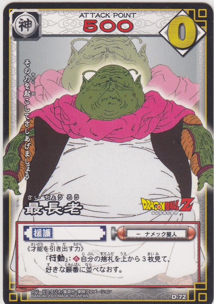 D-72 The oldest Dragon Ball Card Game Vol.1 Bandai Japanese | eBay