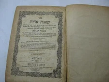 1909 WARSAW SHA'AGAT ARYEH / 1896 Lemberg SHU"T CHAVOT YAIR חות יאיר