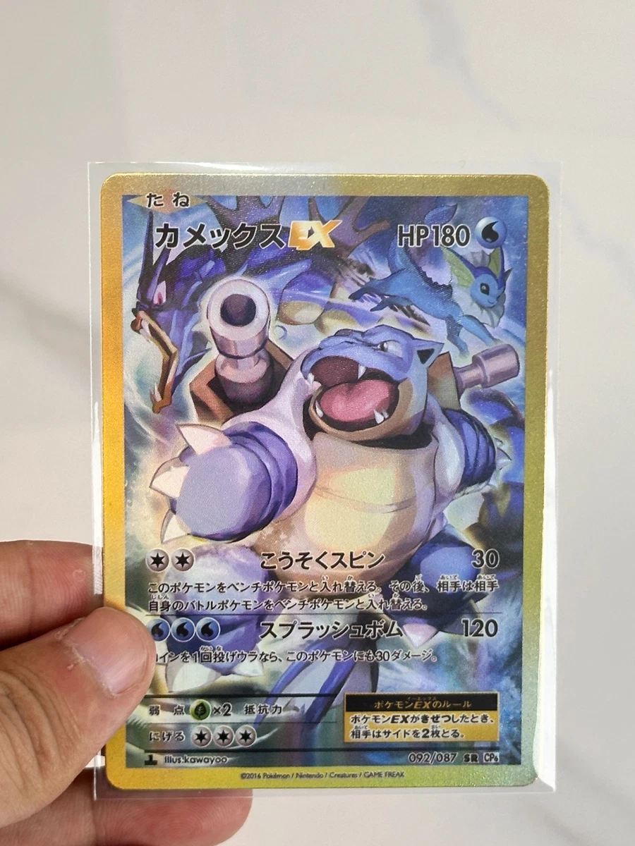 カメックスEX SR CP6 20th Anniversary 092/08 カメックスEX SR CP6 20th Anniversary 092/087 - メルカリ