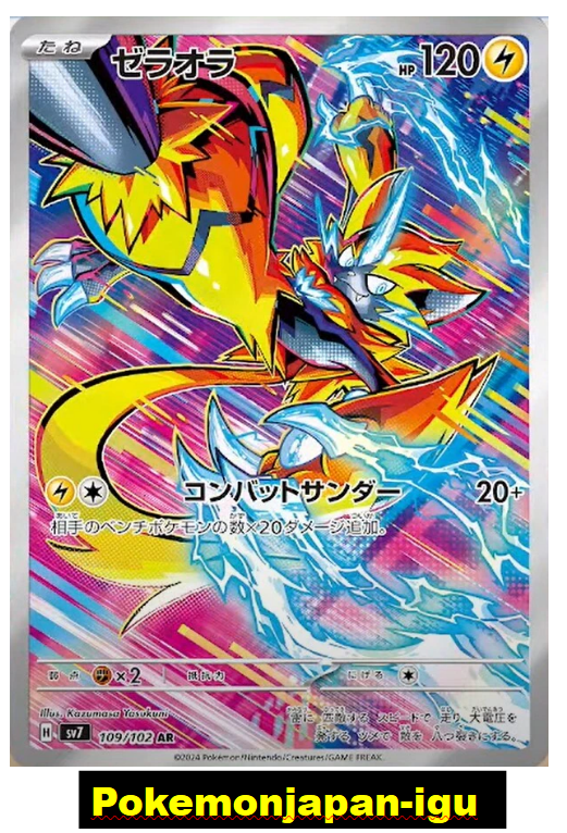 Zeraora AR 109/102 sv7 Pokemon Card Stellar Miracle Japanese Zeraora AR 109/102 sv7 Pokemon Card Stellar Miracle Japanese