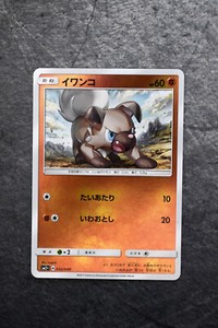 Pokemon TCG - Rockruff 032/049 - sm2+ Jap Facing a New Trial - Reverse Holo