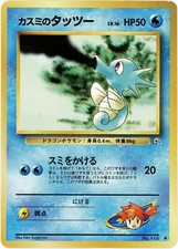 1998 Moderately Played Pokemon Misty's Horsea No. 116 Gym Heroes Japanese