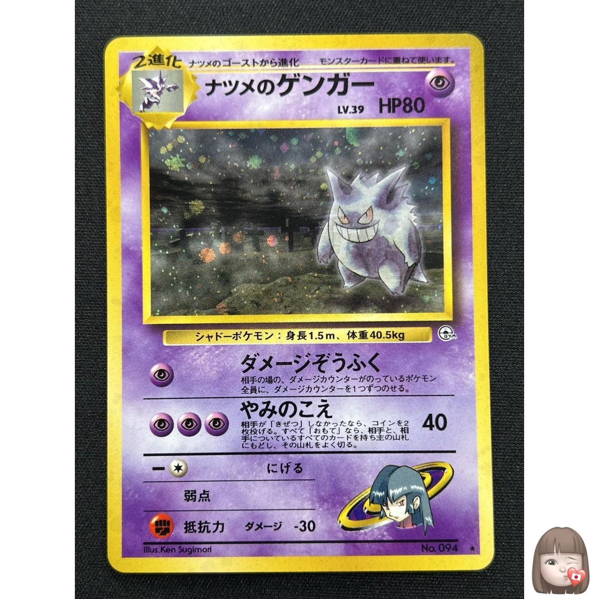 NM] Sabrina's Gengar Pokemon Card Japanese No. 094 Holo Gym Set