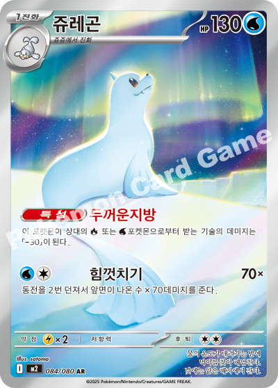 DEWGONG 084/080 AR MEGA EXPANSION PACK “INFERNO POKEMON KOREAN NM/M