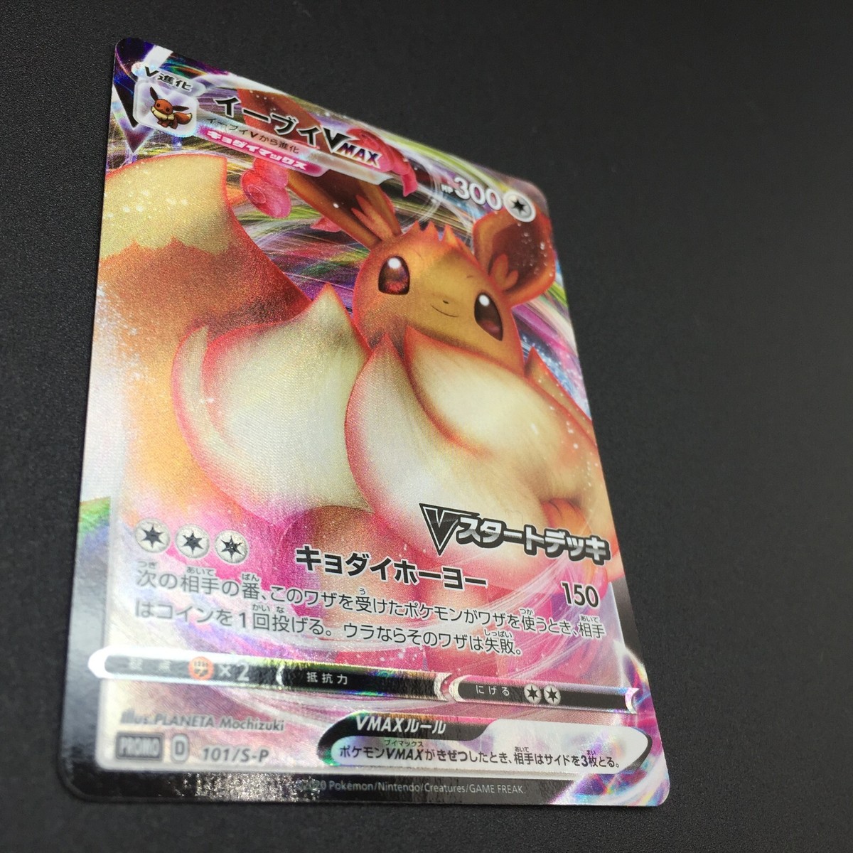 PSA10 イーブイVMAX 101/S-P eevee ☆PSA10☆【イーブイVMAX/プロモ】EEVEE VMAX 101/S-P - メルカリ