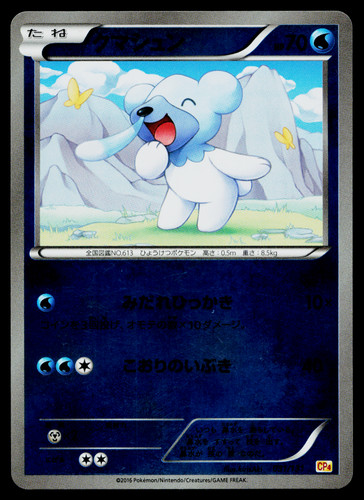CUBCHOO 031/131 PREMIUM CHAMPION PACK JAPANESE POKEMON TCG