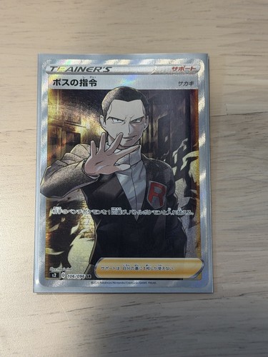 Boss's Orders 106/096 Super Rare (SR) Pokemon S2: Rebellion Crash - NM Japanese