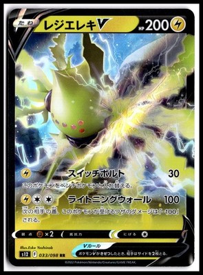 Pokemon Regieleki V S12: Paradigm Trigger S12 033/098 RR Holofoil NM TCG