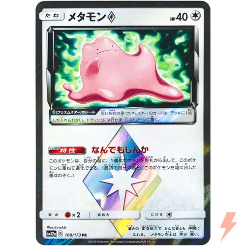 Ditto ◇ PR 108/173 SM12a GX Tag Team - Pokemon Japanese Sun & Moon