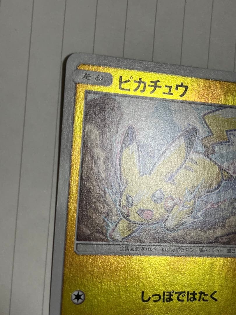 Pikachu SM4 Plus GX Battle Boost 028/114 Promo Rare Pokemon