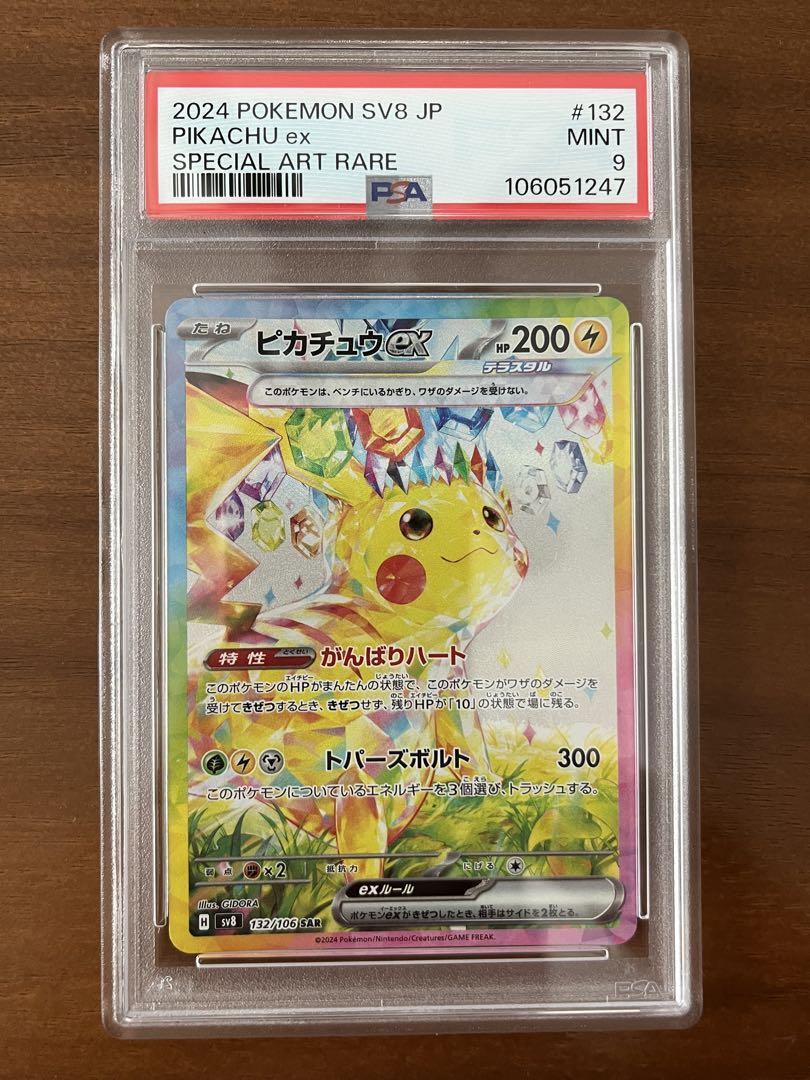PSA9 ピカチュウex 132/106 SAR SV8 ポケモンカード PSA 9 Pikachu ex SAR 132/106 Super Electric Breaker sv8