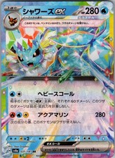 Vaporeon ex 031/187 SV8a: Terastal Festival ex Pokemon Japanese Holo NM