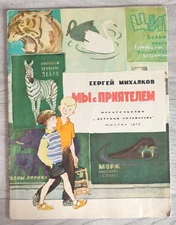 1972 S. Mikhalkov My Friend and I Poems Art. Mazurin Kids Children Russian book