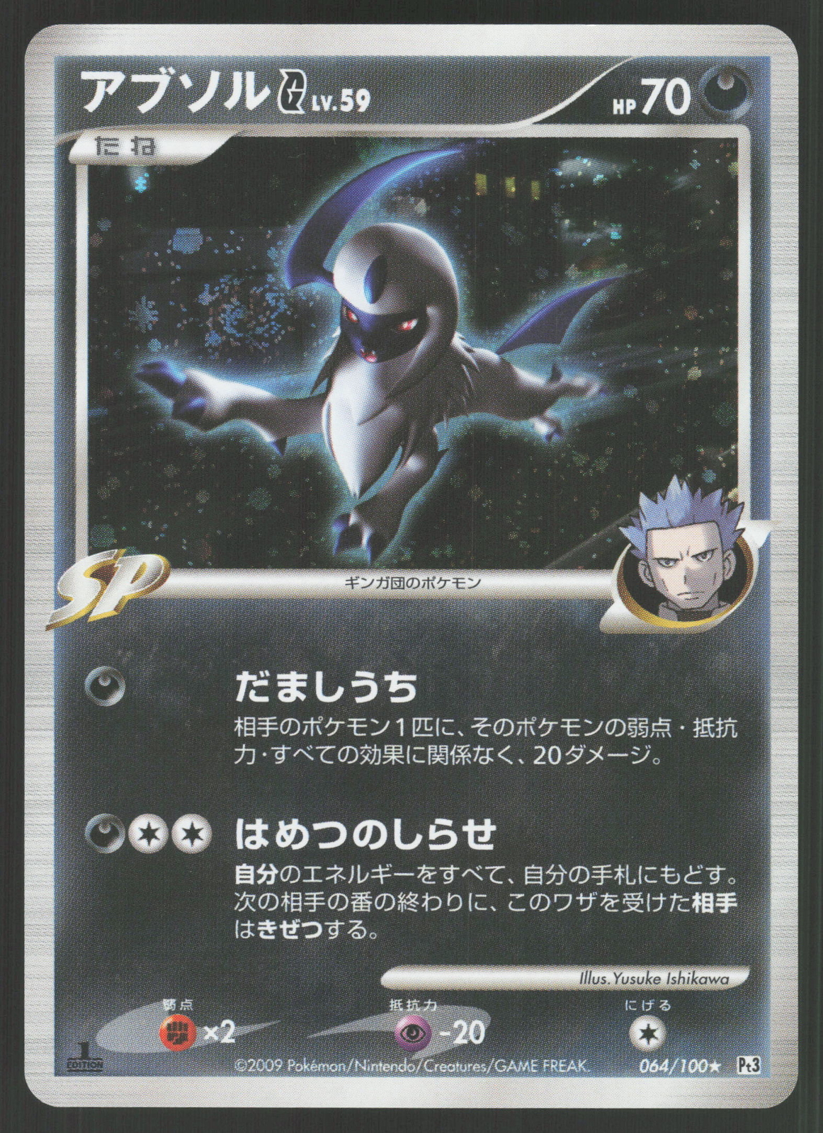 Pokemon Japanese Absol G Rare Holo Beat of the Frontier 064/100 NEAR MINT-1