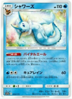 Vaporeon 033/173 SM12a - TAG TEAM Tag All Stars GX - Japanese