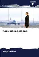 Rol' Menedzherow Anmul S'üZan Taschenbuch Russisch 2024 Sciencia Scripts