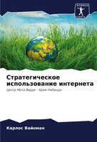 Karlos Vajnman | Strategicheskoe Ispol'zowanie Interneta | Taschenbuch (2024)