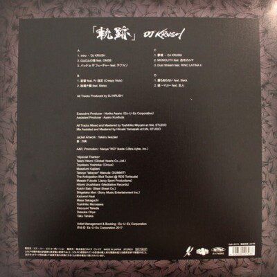 DJ Krush / Kiseki 2017 Japanese Edition 2LP Es.U.Es Corporation