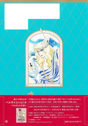 The Rose of Versailles 50th Anniversary Japanese book Oscar Andre - Picture 2 of 2