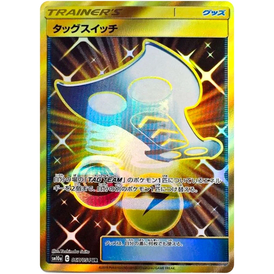 Tag Switch UR 067/054 SM10a GG End - Pokemon Japanese Sun & Moon - Image 2 of 3