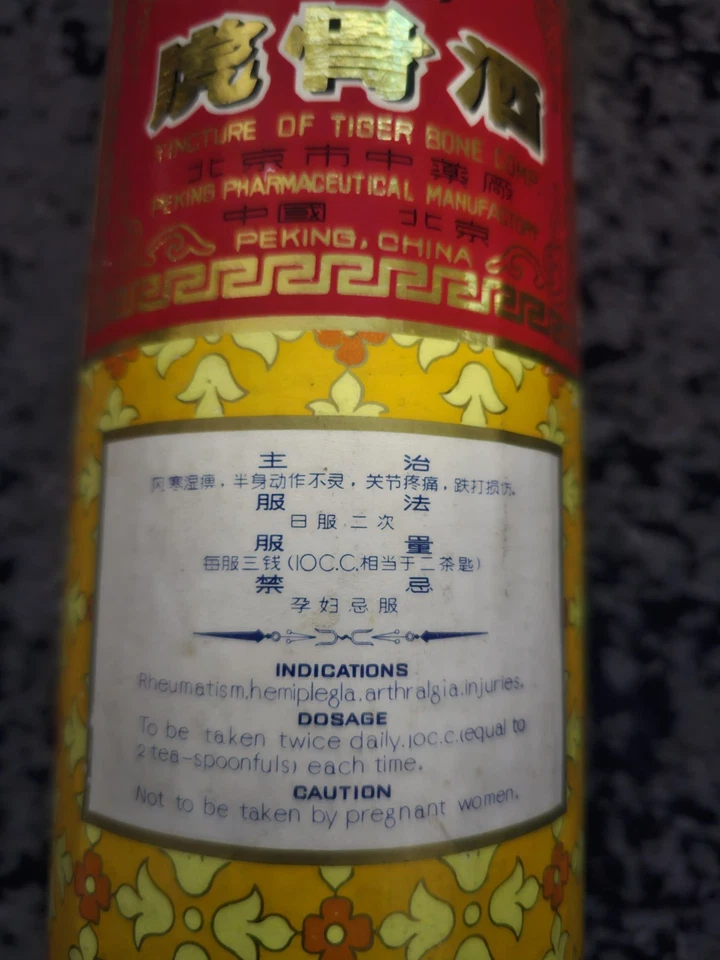 复古 20 世纪 60 年代北京虎骨酒锡空胡谷志叶盒北京中国中医 — 第 4/4 张图片