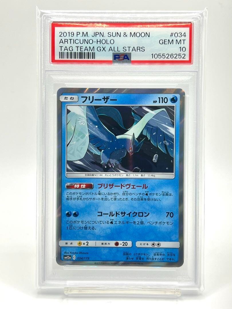 PSA10] Freezer Holo SM12a TAG TEAM GX Tag All Stars 034/173 Sun