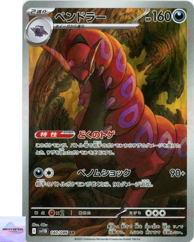 Scolipede AR 140/086 Black Bolt sv11B Pokemon Card Game Japanese NM