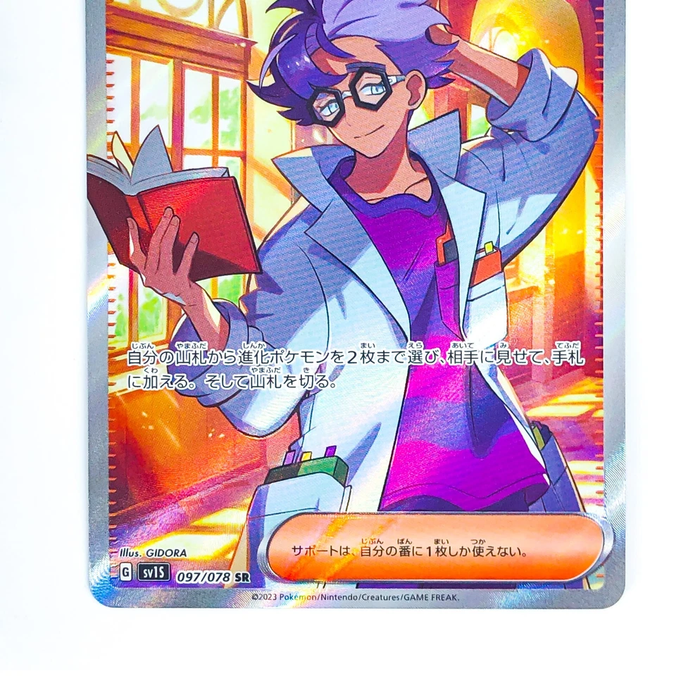Jacq SR 097/078 SV1S Scarlet ex - Pokemon Card Japanese - Image 4 of 4