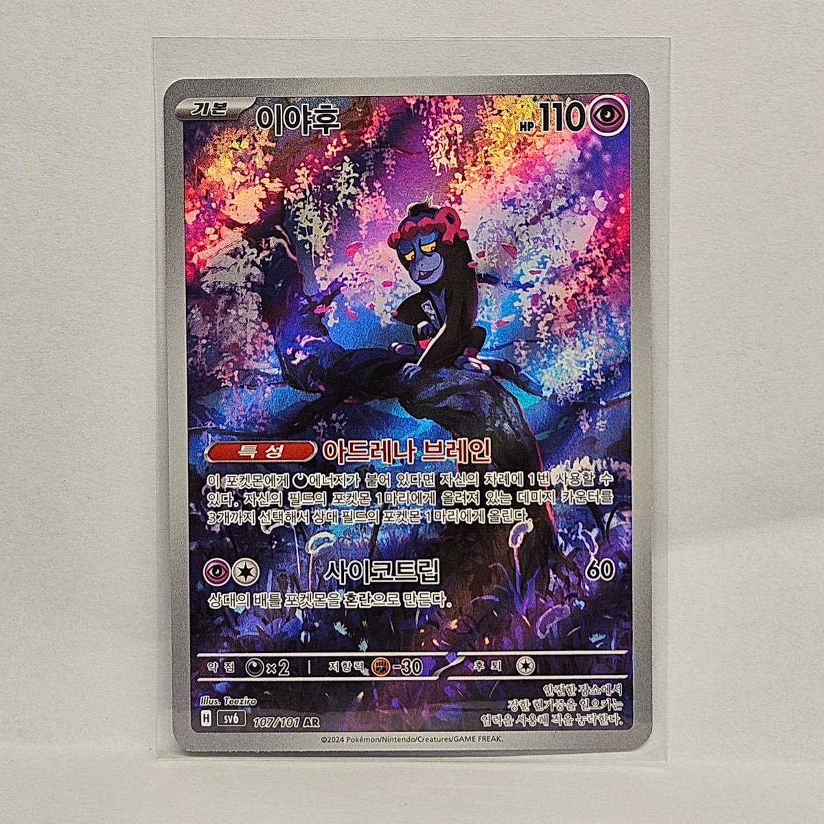 ★PSA10★【マシマシラ/AR/SV6】MUNKIDORI 107/101 Munkidori AR 107/101 SV6 Mask of Change - Pokemon Card Korean