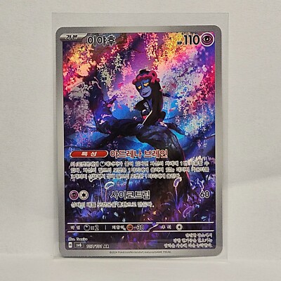 Munkidori AR 107/101 SV6 Mask of Change - Pokemon Card Korean