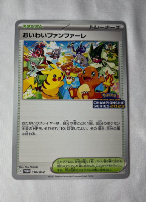 お祝いファンファーレ2023 おいわいファンファーレ(2023)【P】{110/SV-P}